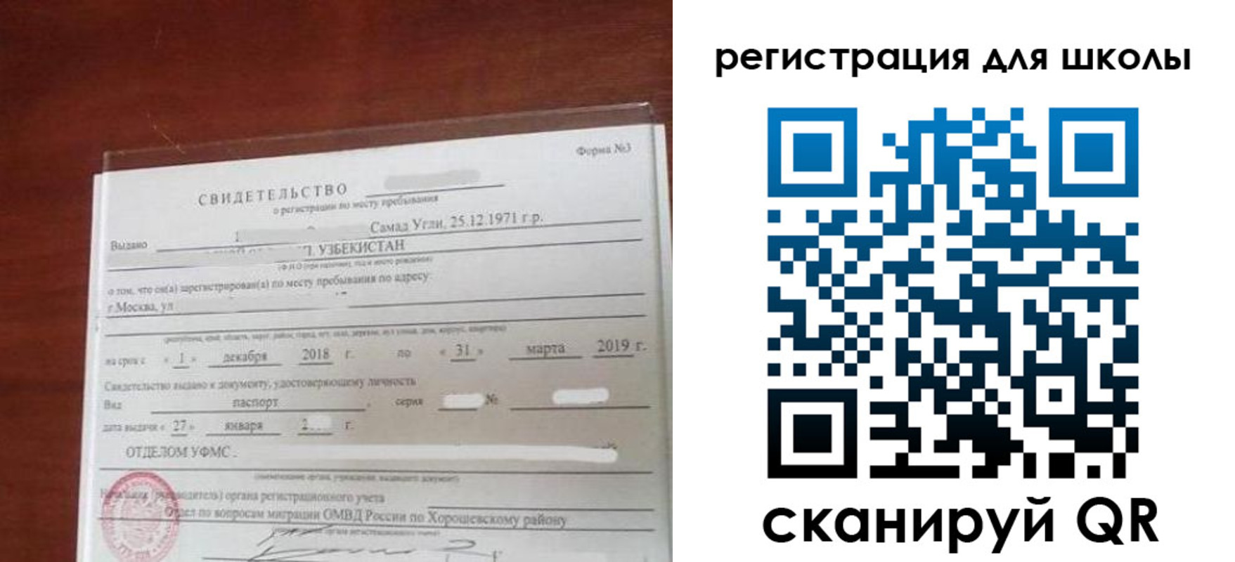 временная регистрация купить в Сибае