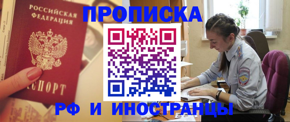 купить прописку в Сибае