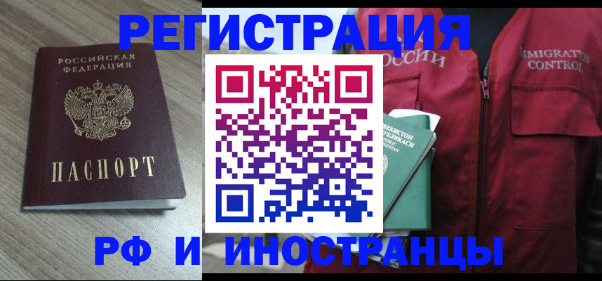 временная регистрация купить в Сибае