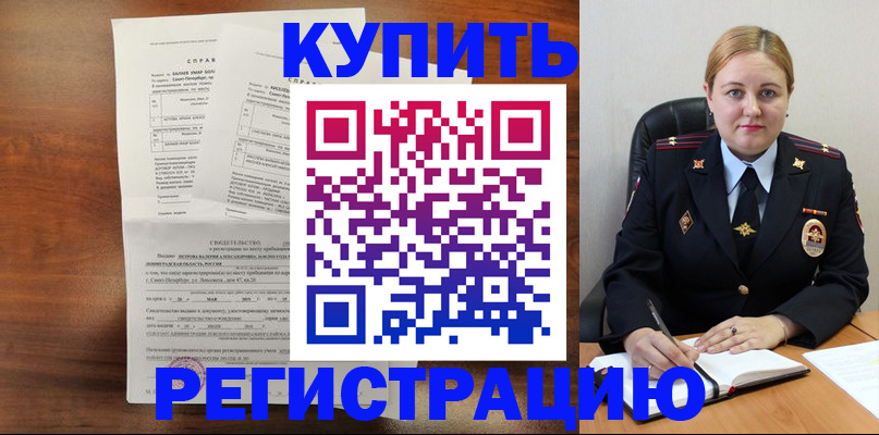 купить прописку в Сибае